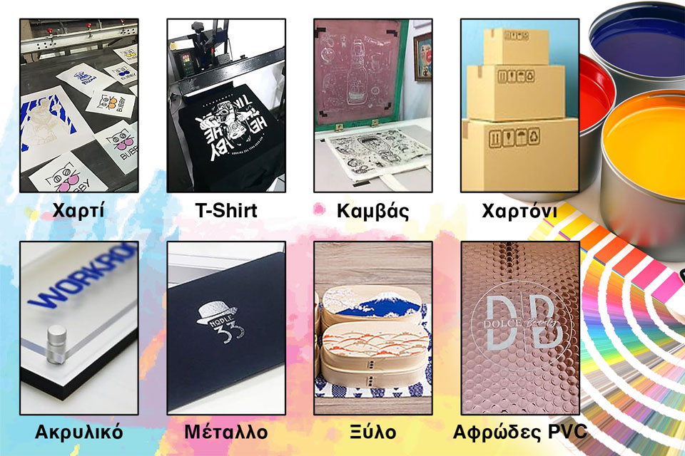 Kandys Εφαρμογές της Μεταξοτυπίας